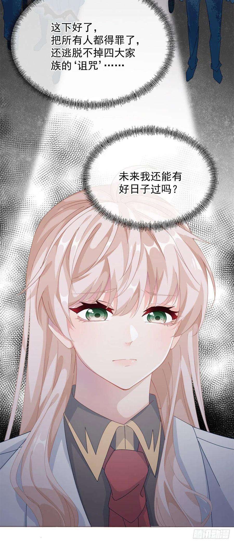 冷血公爵攻略计划37话 你没有选择的权利！