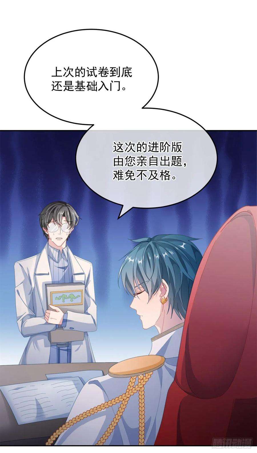 冷血公爵攻略计划39话 一无可取的蝼蚁