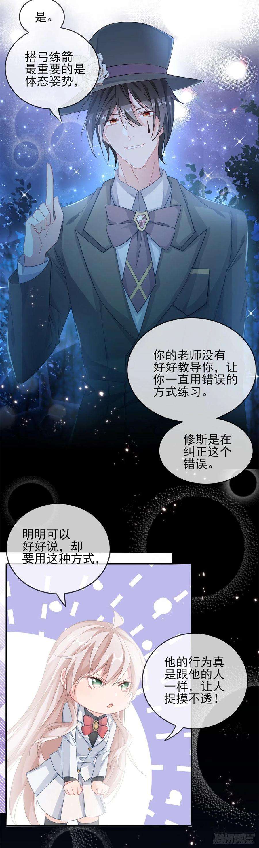 冷血公爵攻略计划41话 血族主祭司