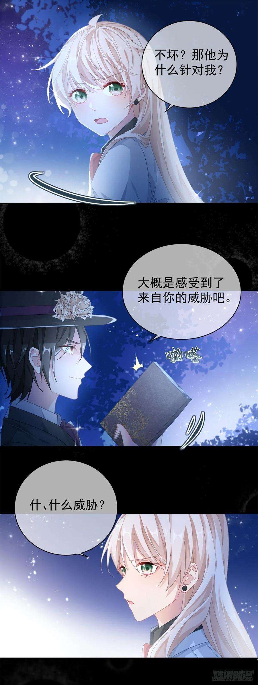 冷血公爵攻略计划41话 血族主祭司
