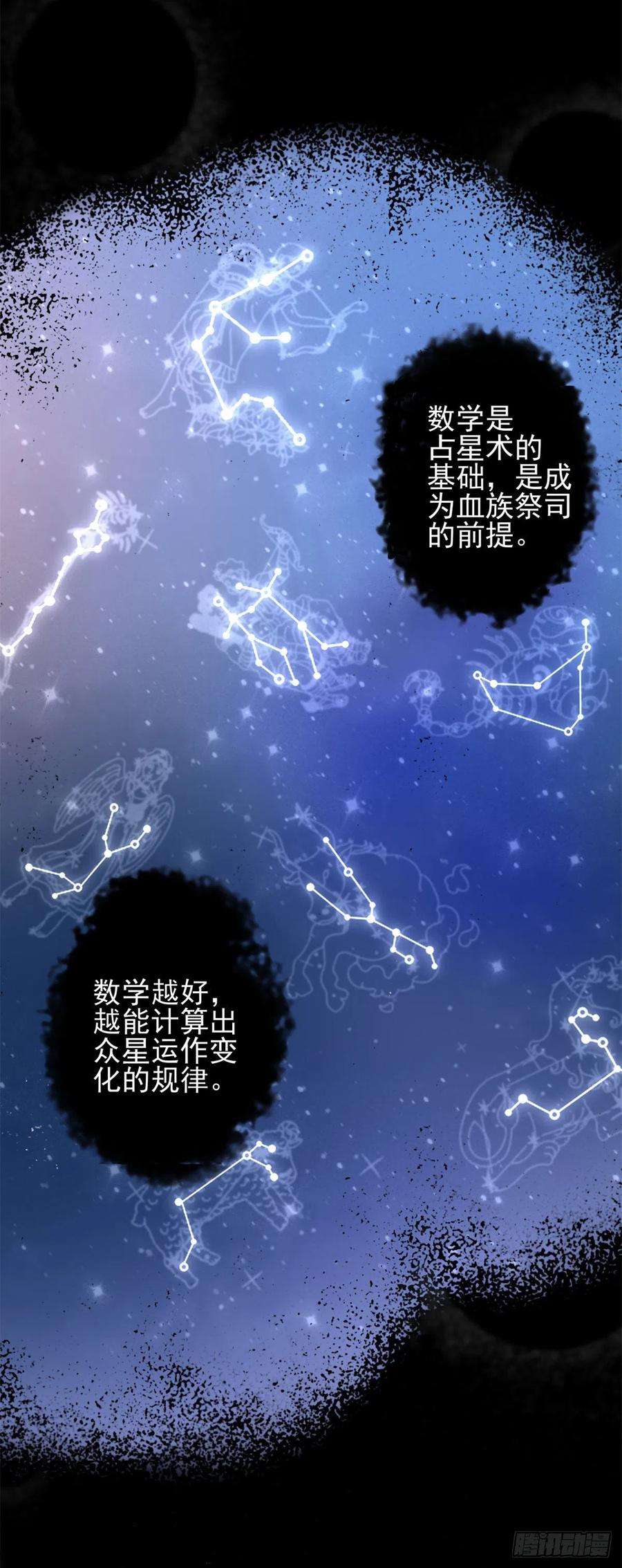 冷血公爵攻略计划41话 血族主祭司