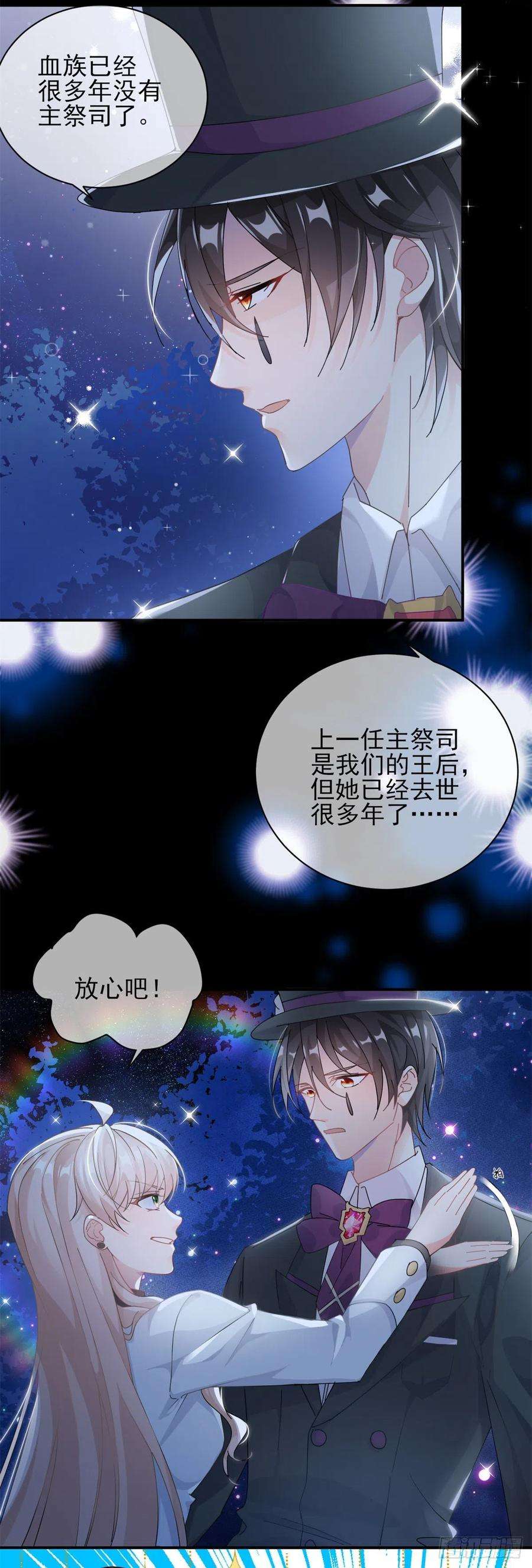 冷血公爵攻略计划41话 血族主祭司
