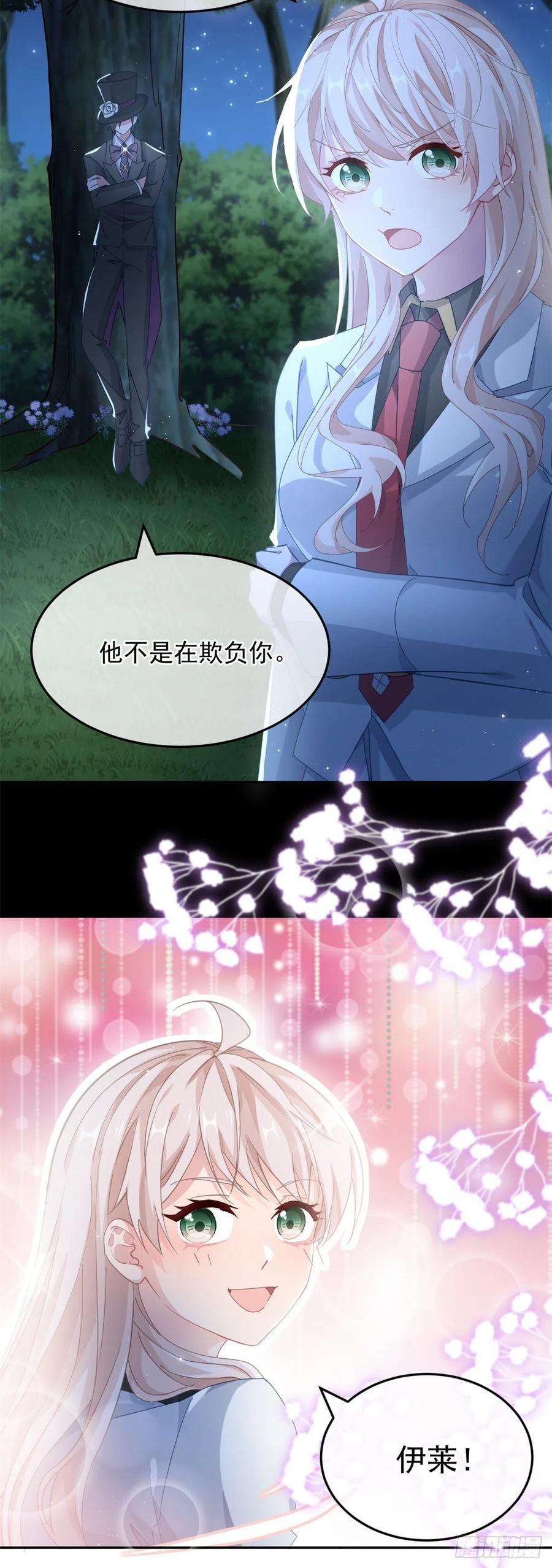 冷血公爵攻略计划41话 血族主祭司
