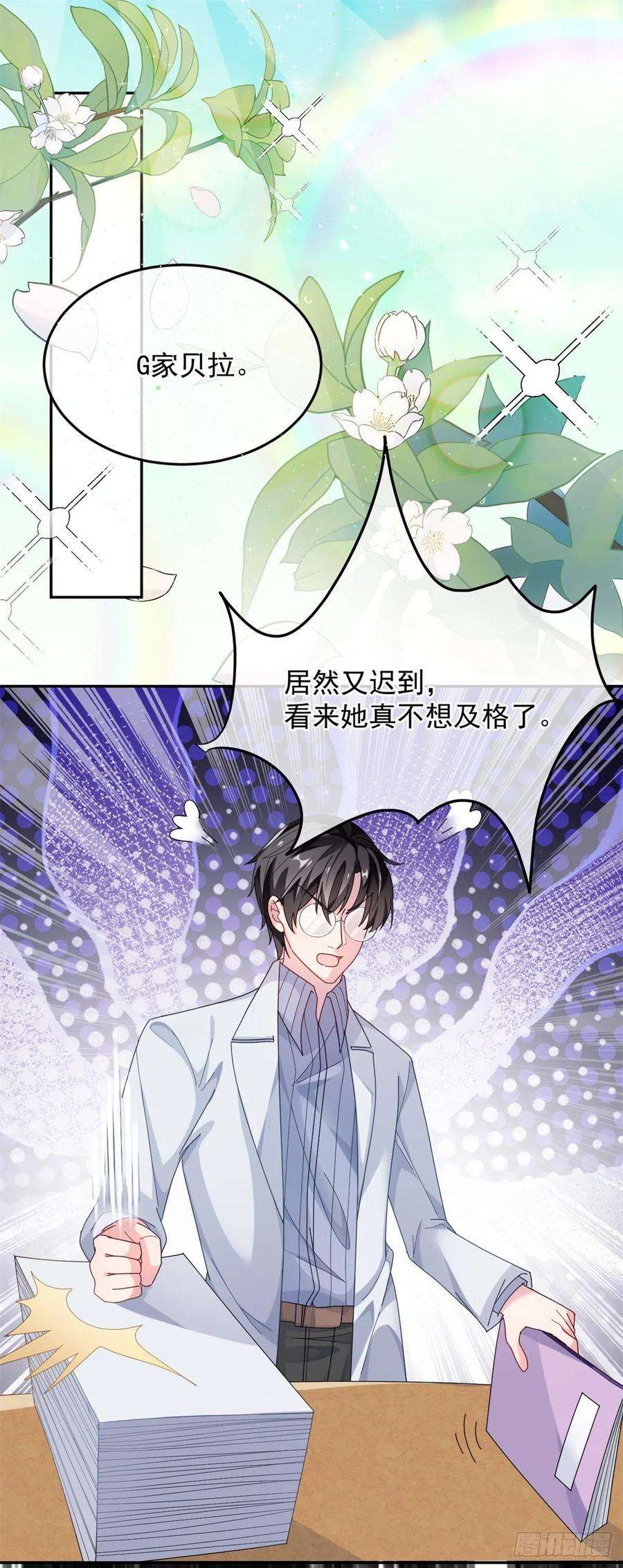 冷血公爵攻略计划42话 成为占星师！