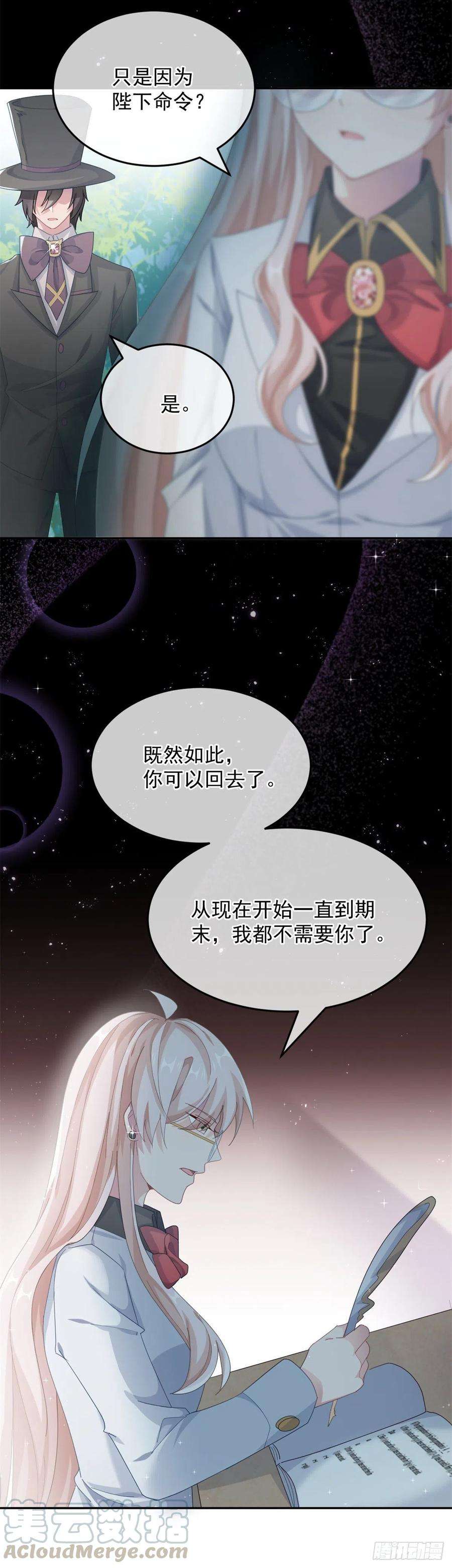 冷血公爵攻略计划42话 成为占星师！