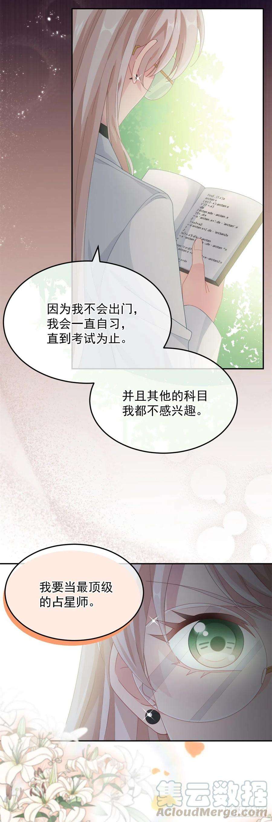 冷血公爵攻略计划42话 成为占星师！