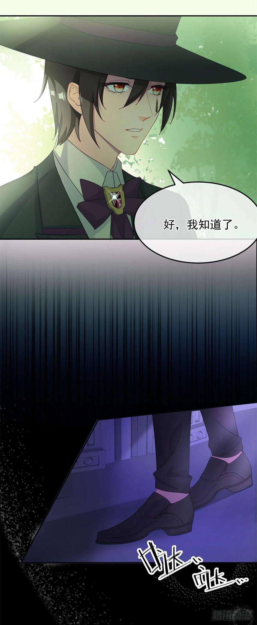 冷血公爵攻略计划42话 成为占星师！