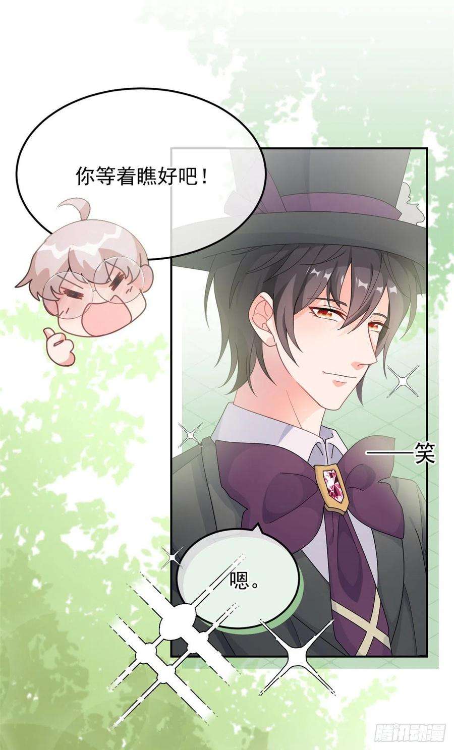 冷血公爵攻略计划42话 成为占星师！