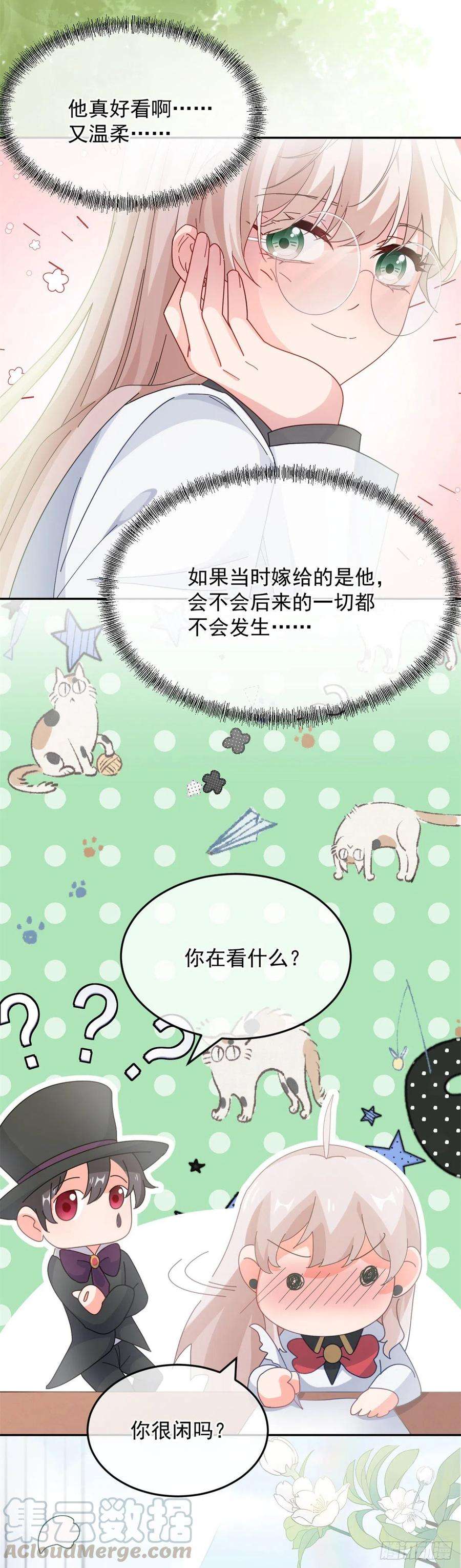 冷血公爵攻略计划42话 成为占星师！