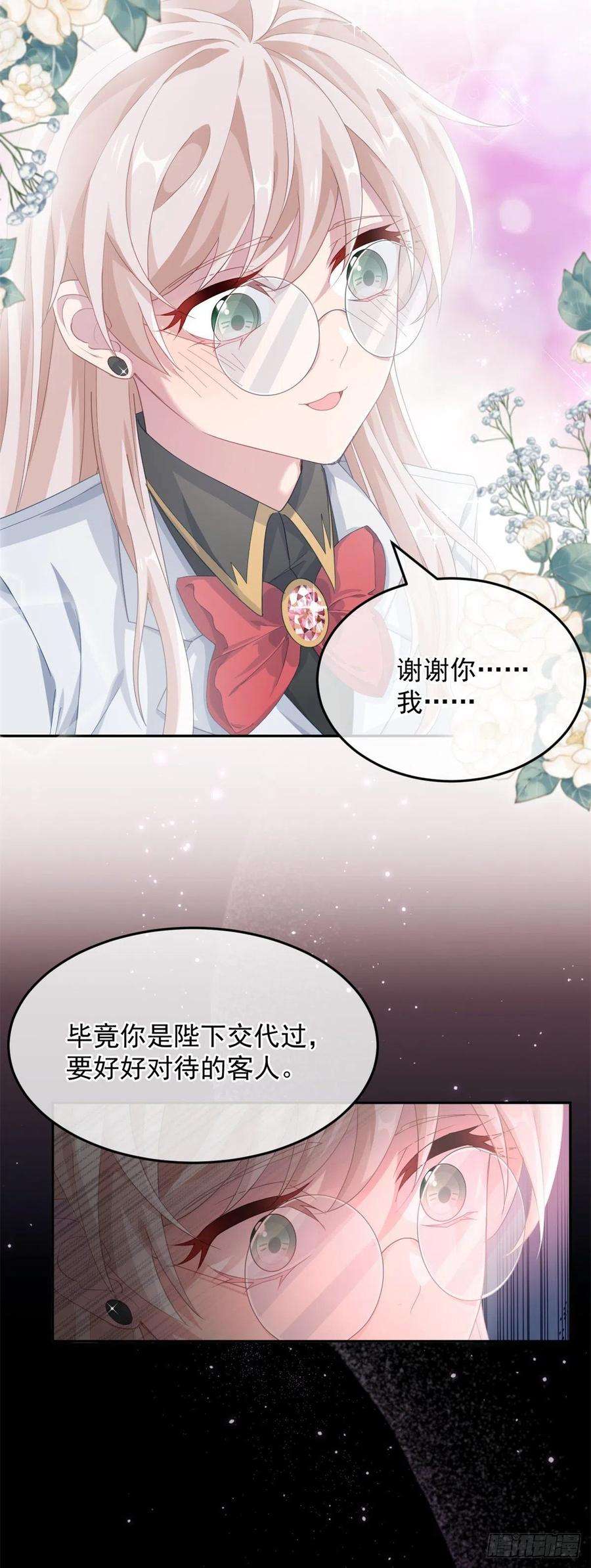 冷血公爵攻略计划42话 成为占星师！