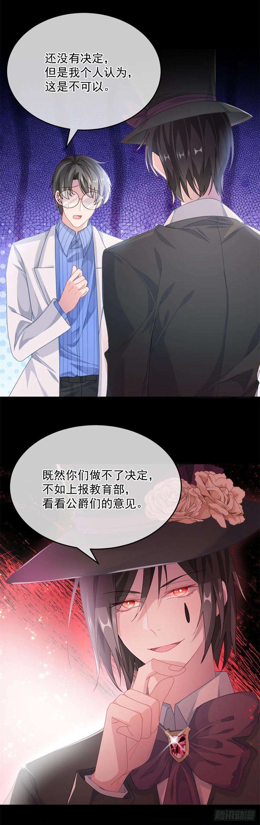 冷血公爵攻略计划43话 我胡汉三又话来了！