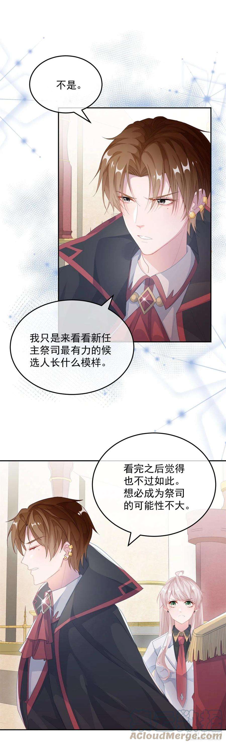 冷血公爵攻略计划44话 我就来看看