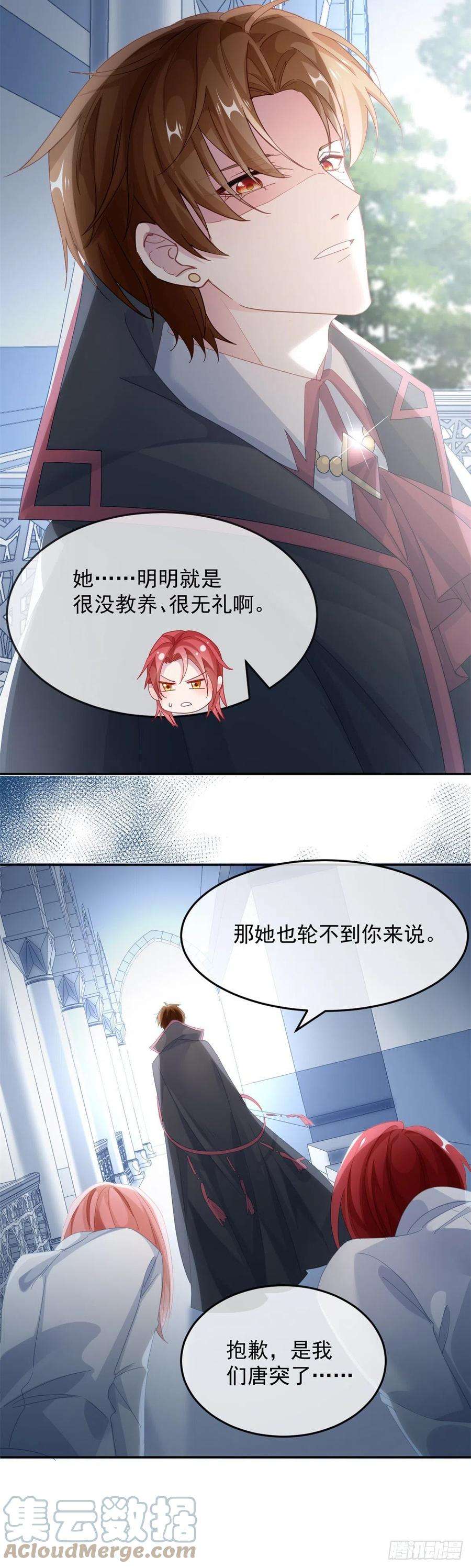 冷血公爵攻略计划44话 我就来看看
