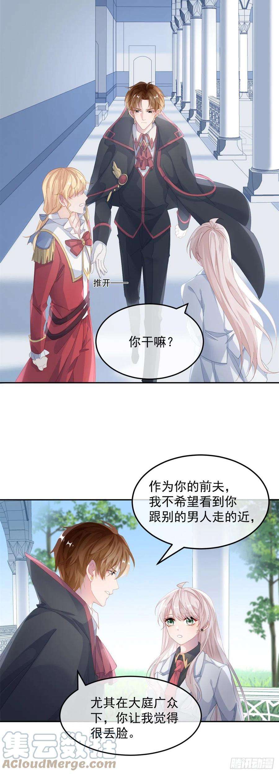 冷血公爵攻略计划44话 我就来看看