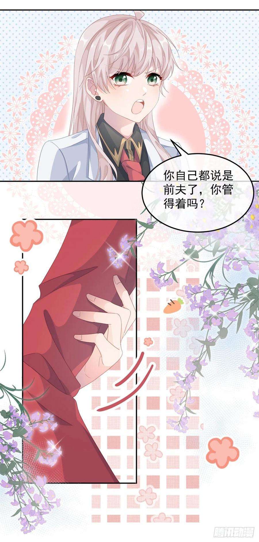 冷血公爵攻略计划44话 我就来看看