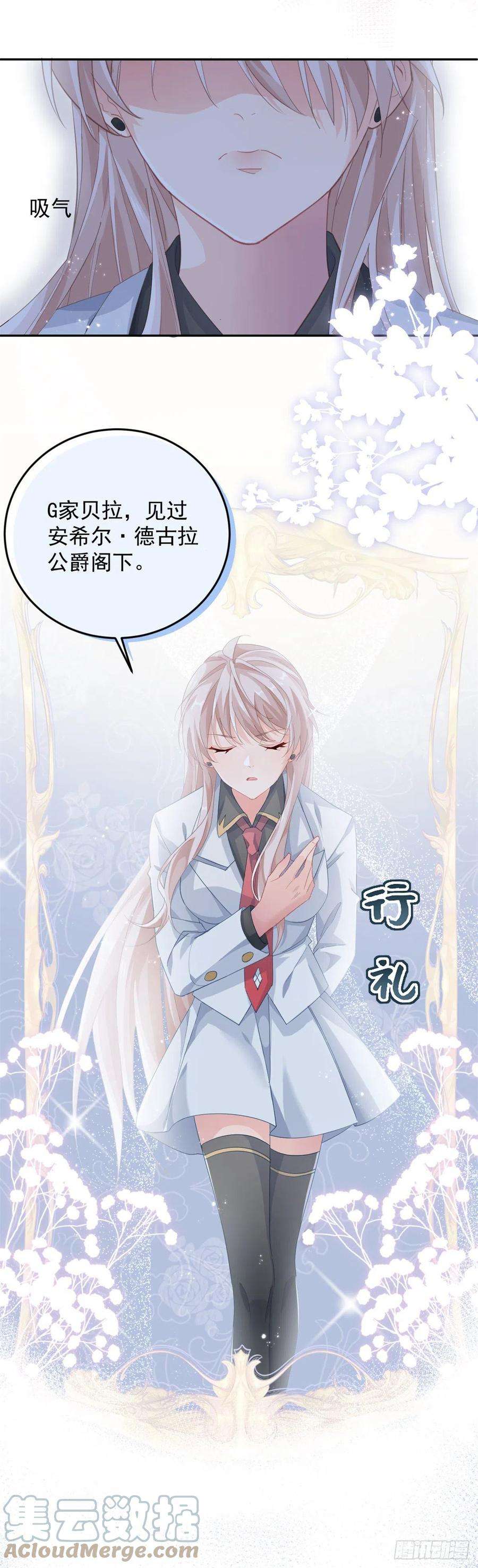 冷血公爵攻略计划44话 我就来看看