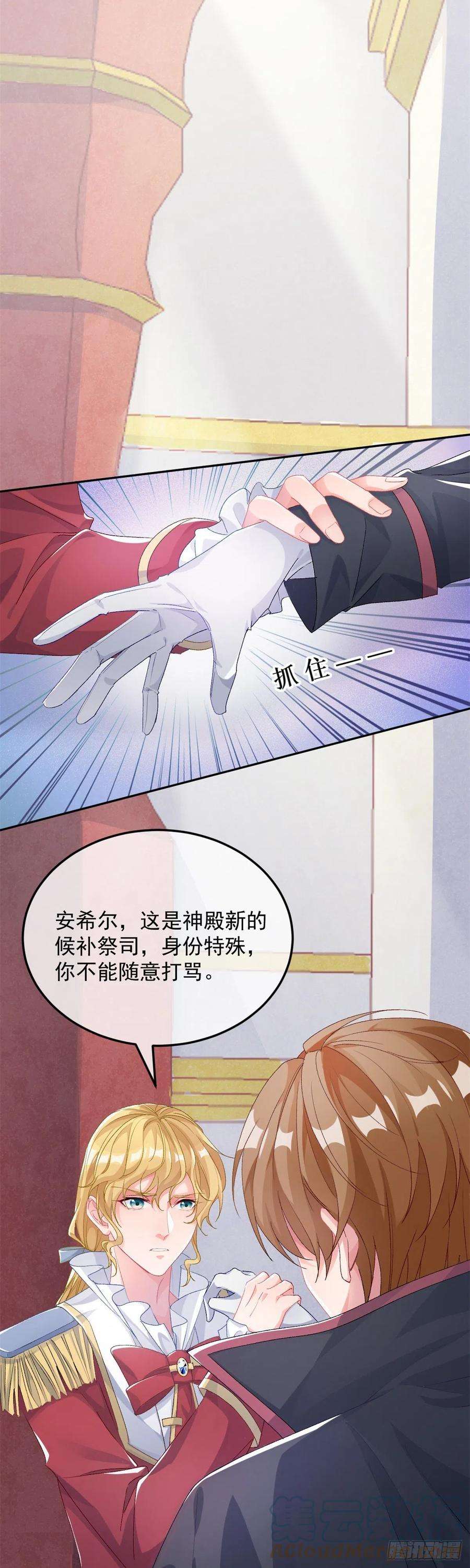 冷血公爵攻略计划44话 我就来看看
