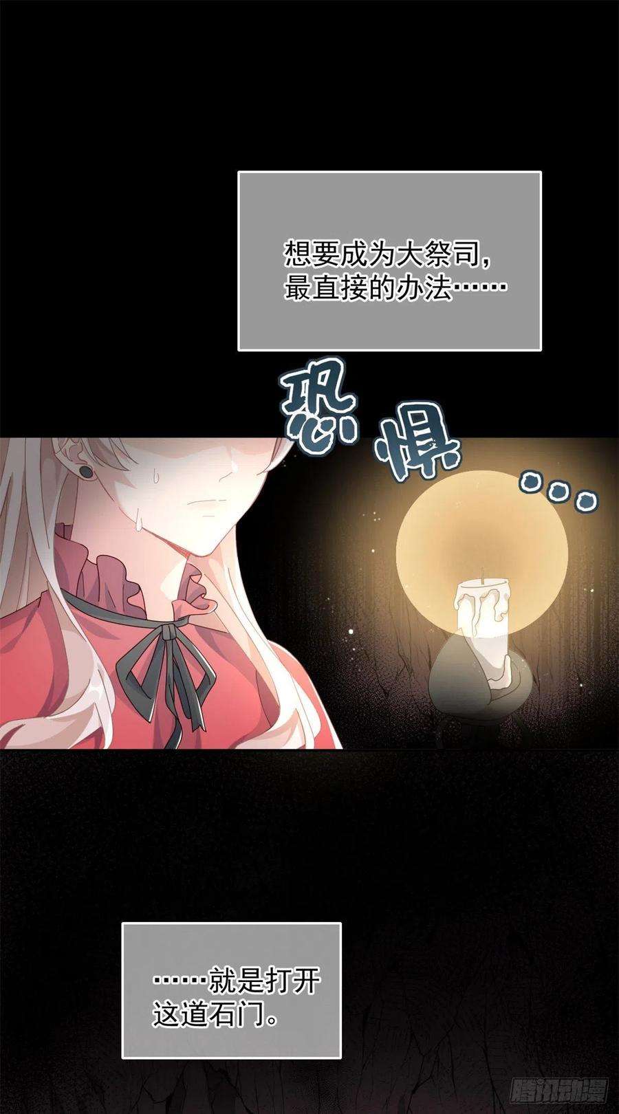 冷血公爵攻略计划45话 嫁给我！