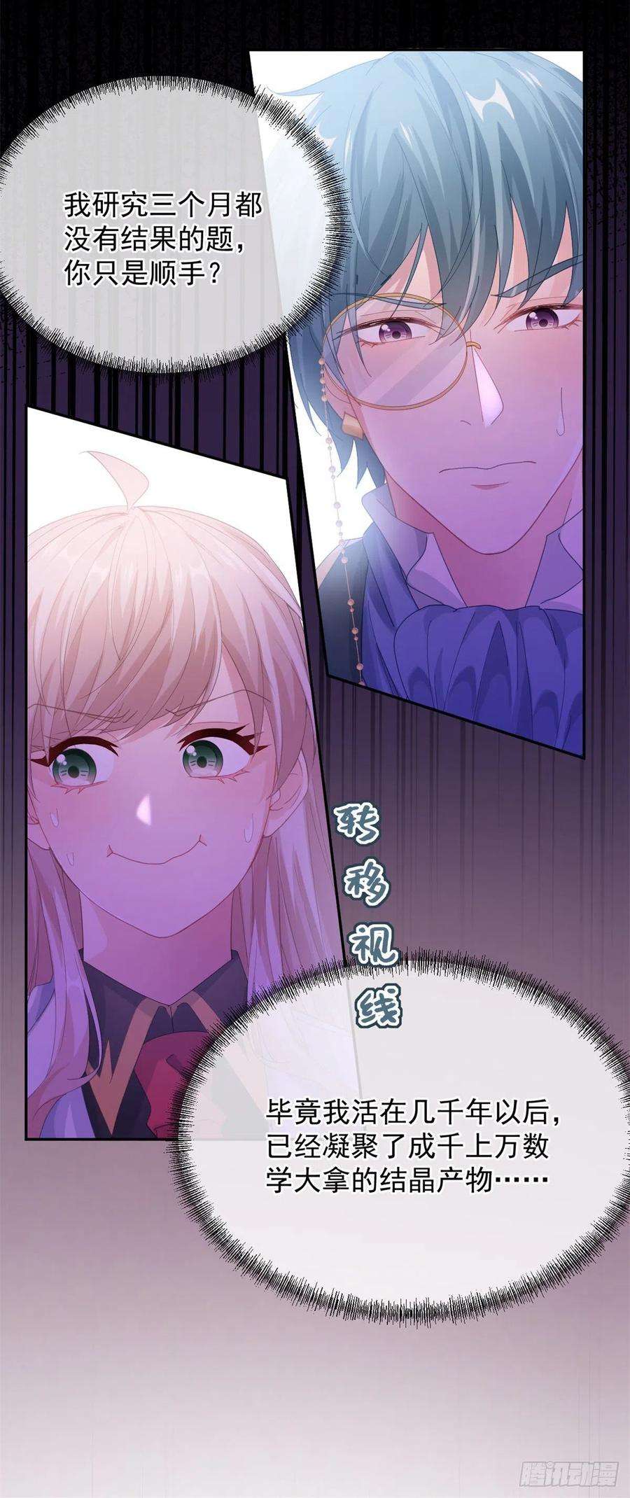 冷血公爵攻略计划45话 嫁给我！