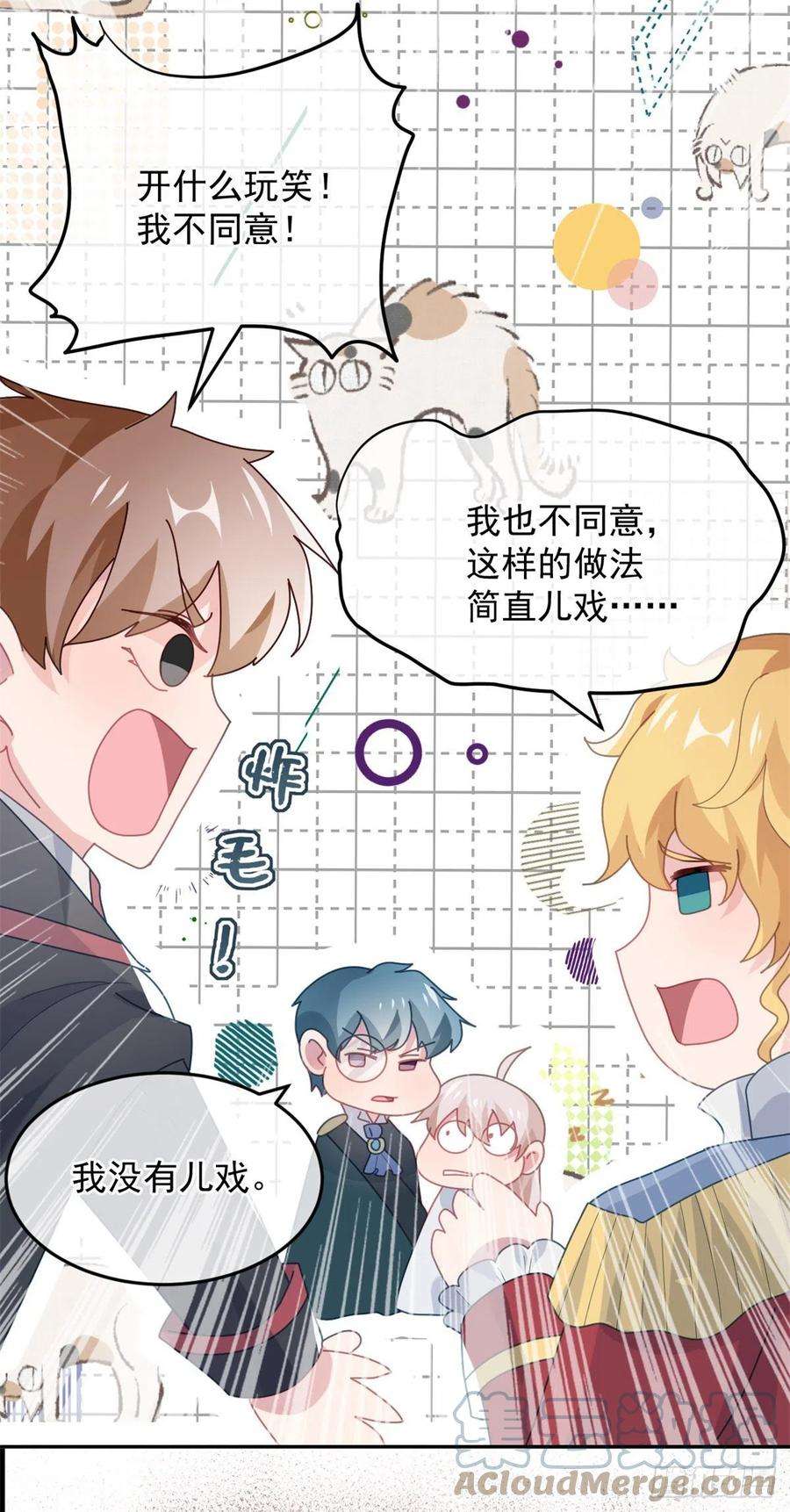 冷血公爵攻略计划45话 嫁给我！