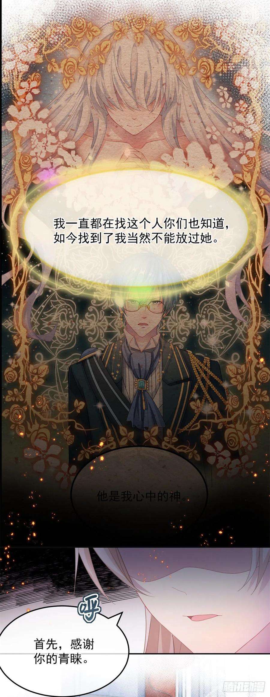冷血公爵攻略计划45话 嫁给我！