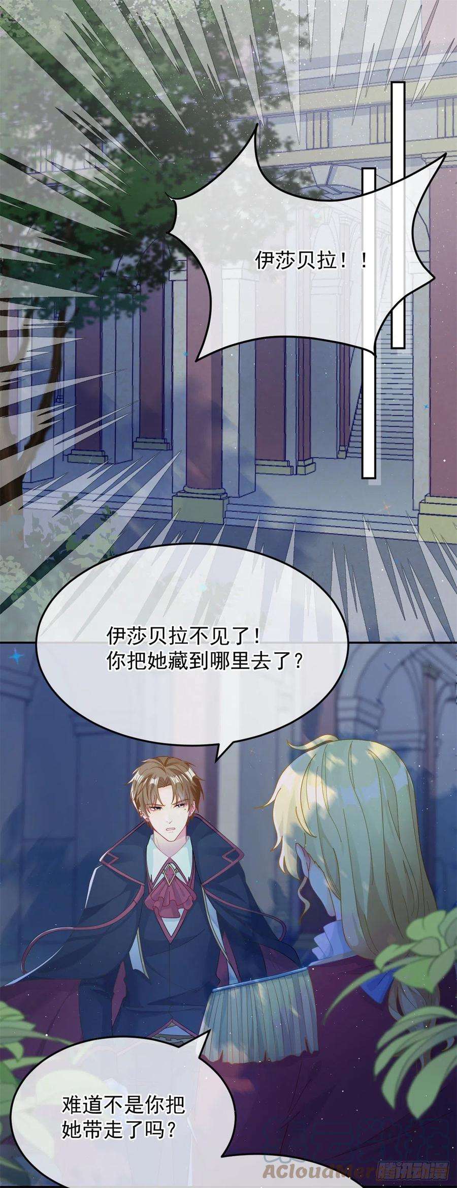 冷血公爵攻略计划45话 嫁给我！