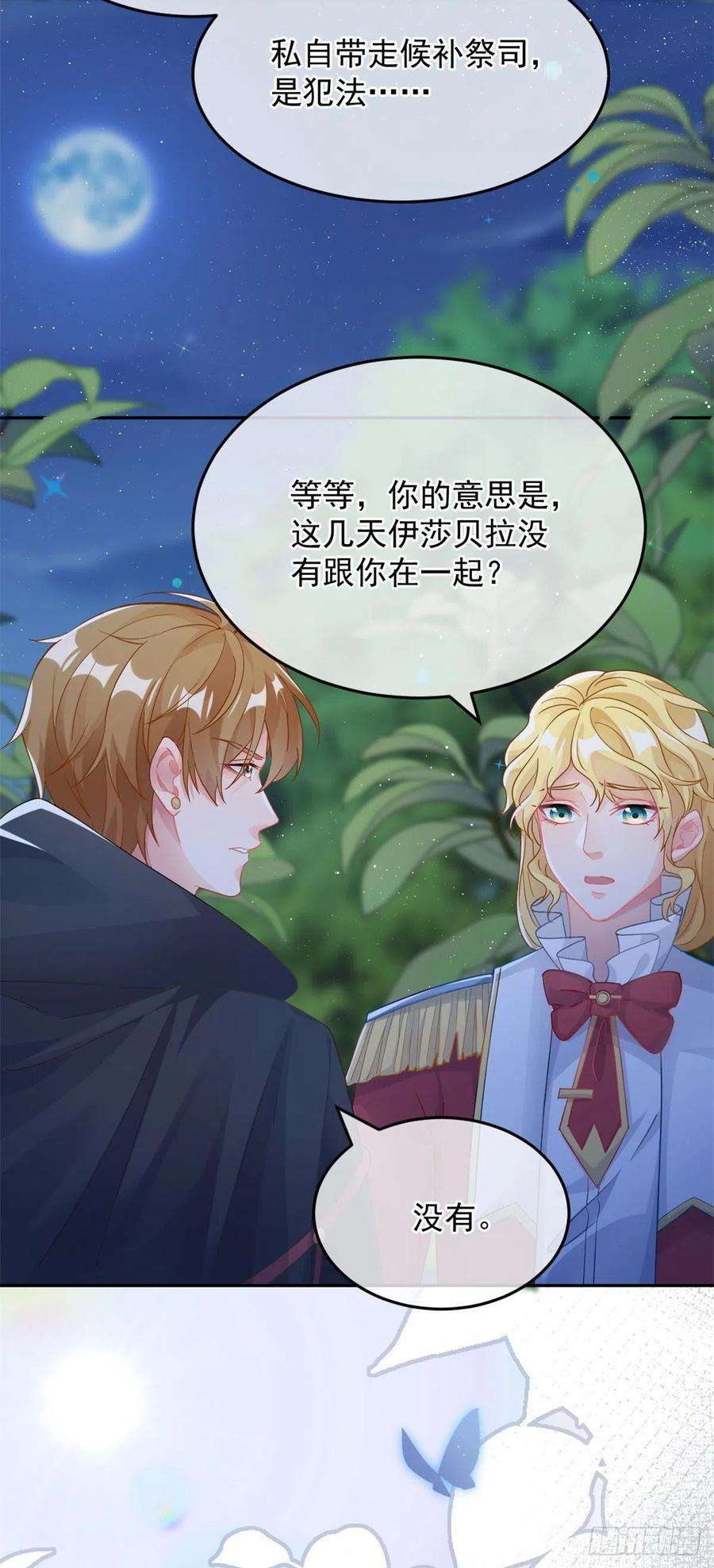 冷血公爵攻略计划45话 嫁给我！
