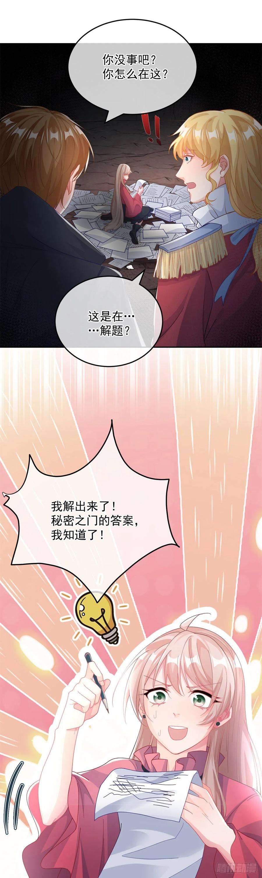 冷血公爵攻略计划45话 嫁给我！