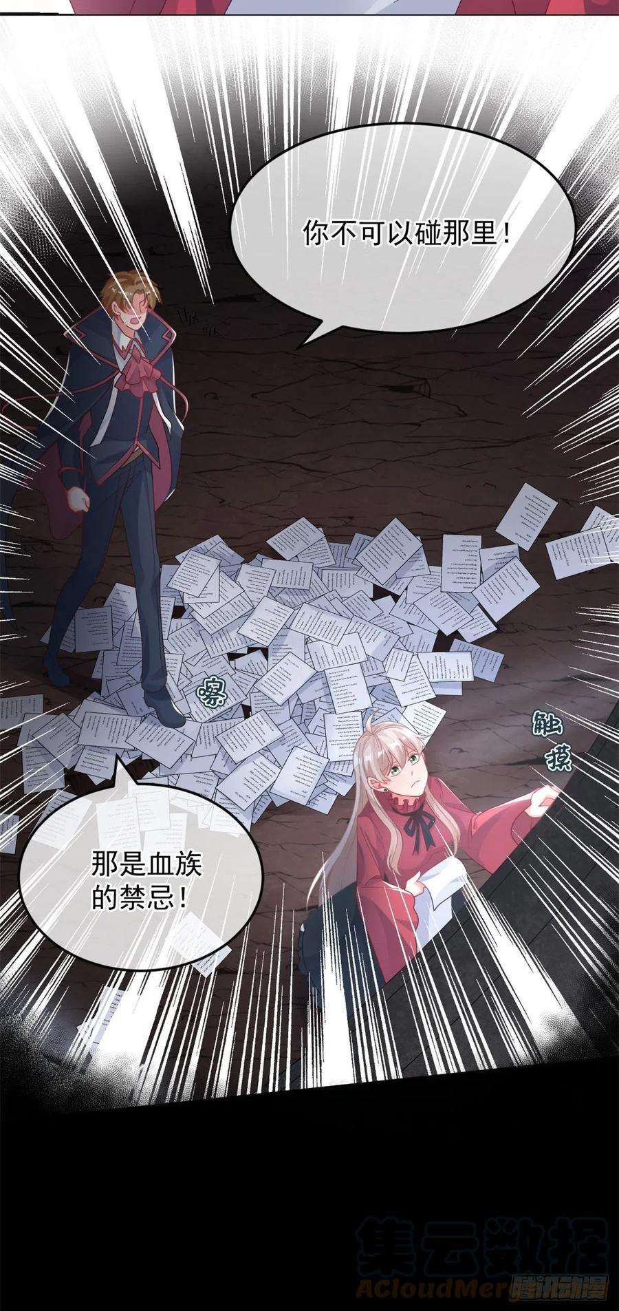 冷血公爵攻略计划45话 嫁给我！