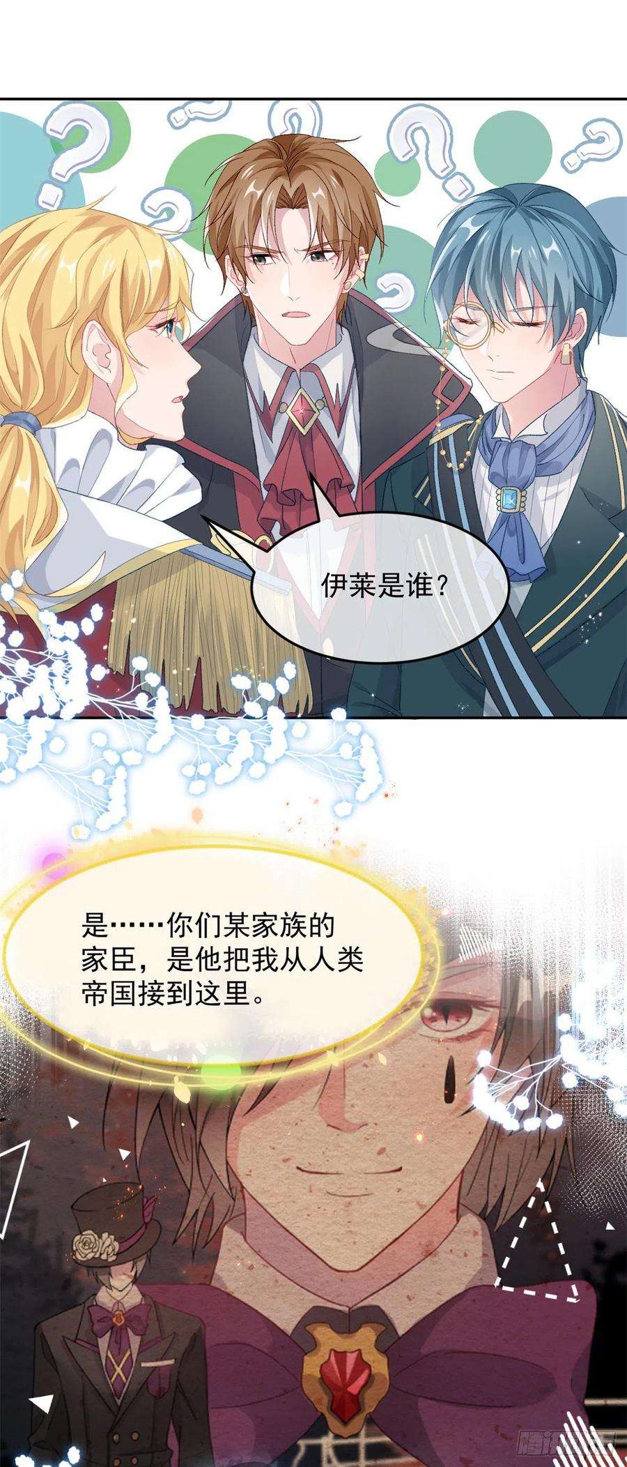 冷血公爵攻略计划46话 伊莱不见了