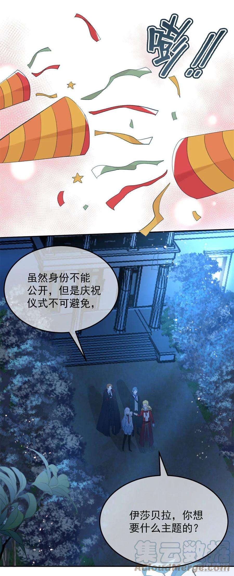 冷血公爵攻略计划46话 伊莱不见了