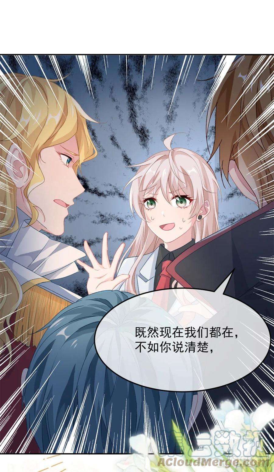 冷血公爵攻略计划46话 伊莱不见了