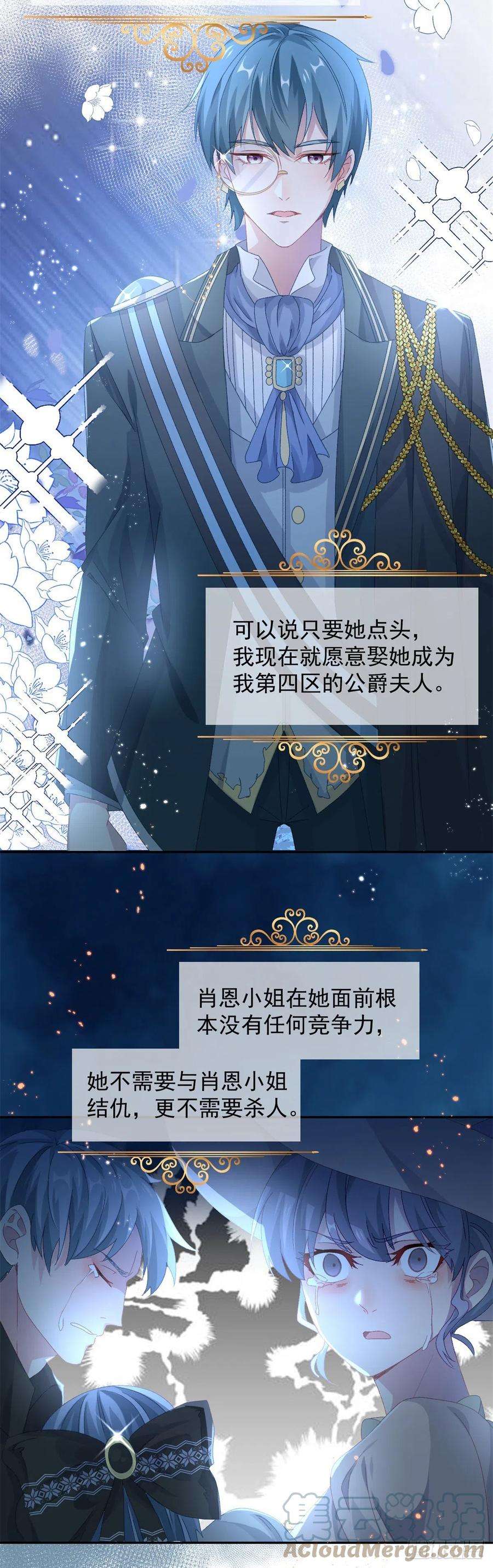 冷血公爵攻略计划48话 我相信她