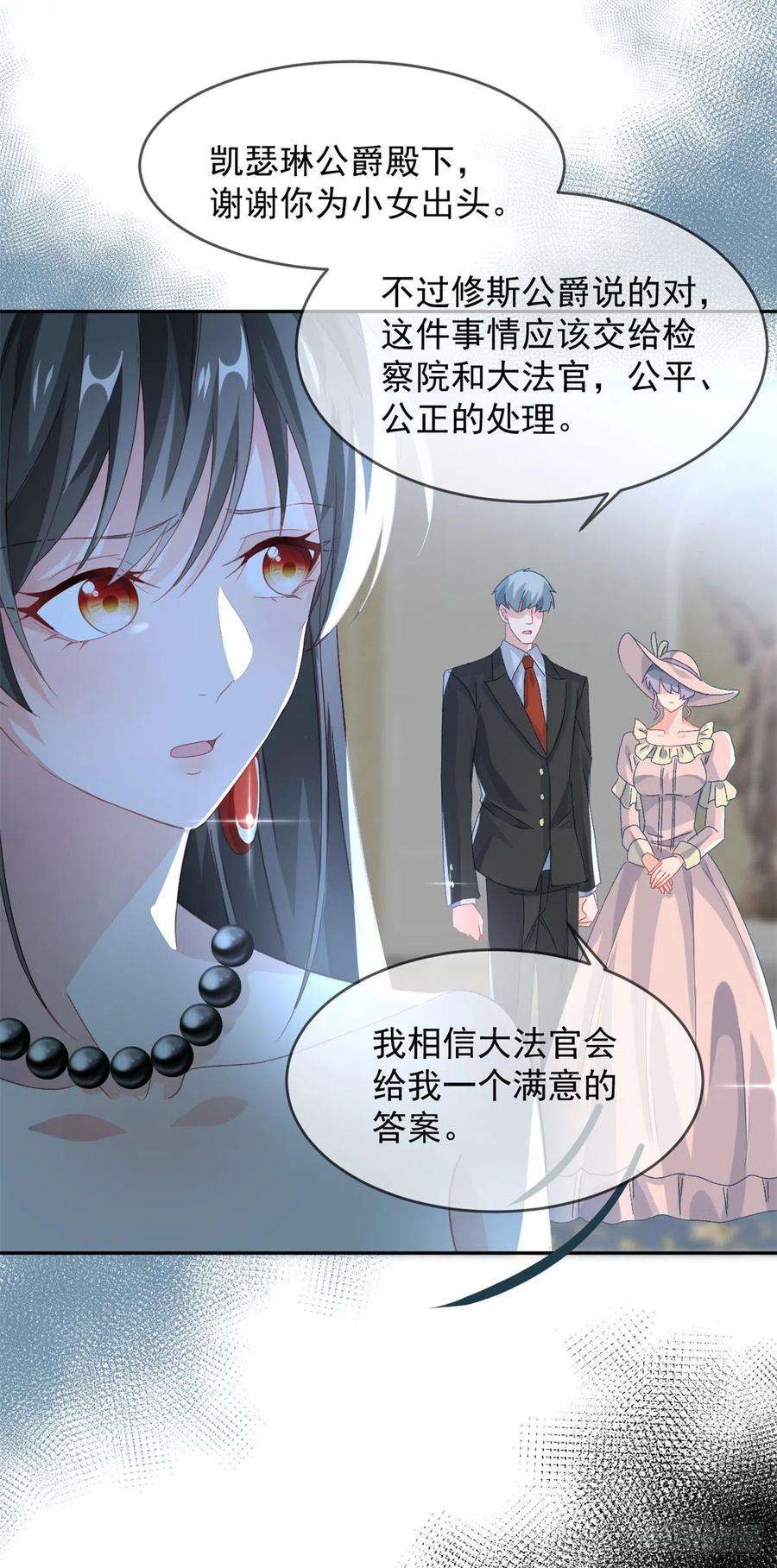 冷血公爵攻略计划48话 我相信她