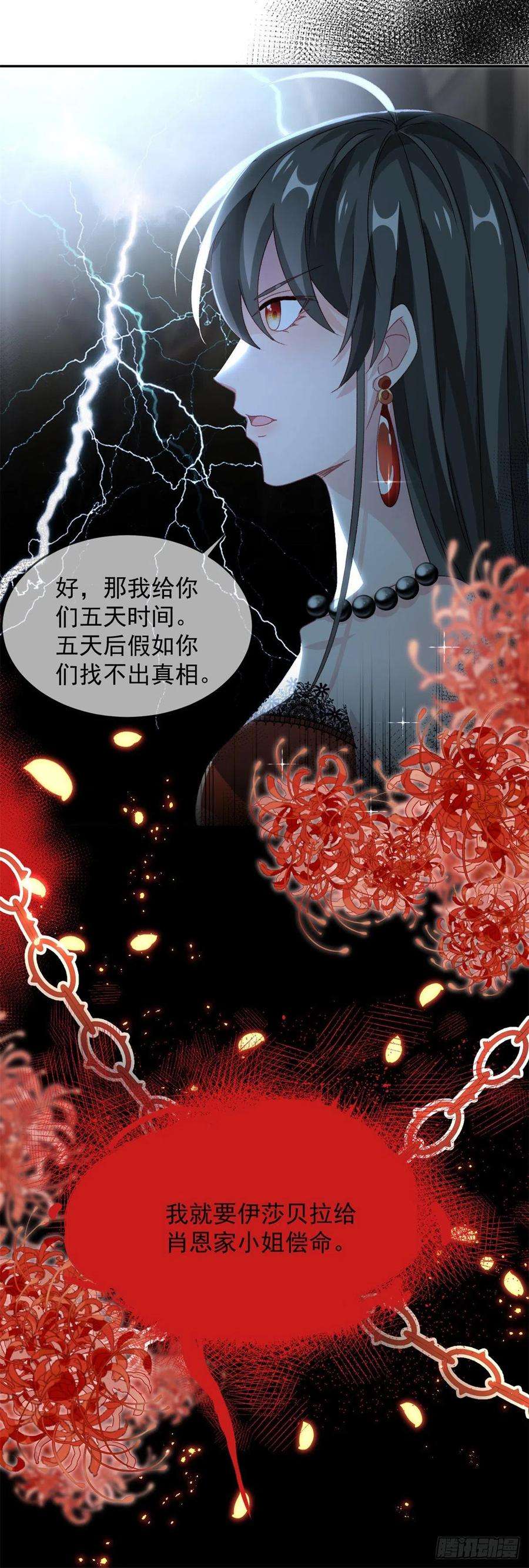 冷血公爵攻略计划48话 我相信她