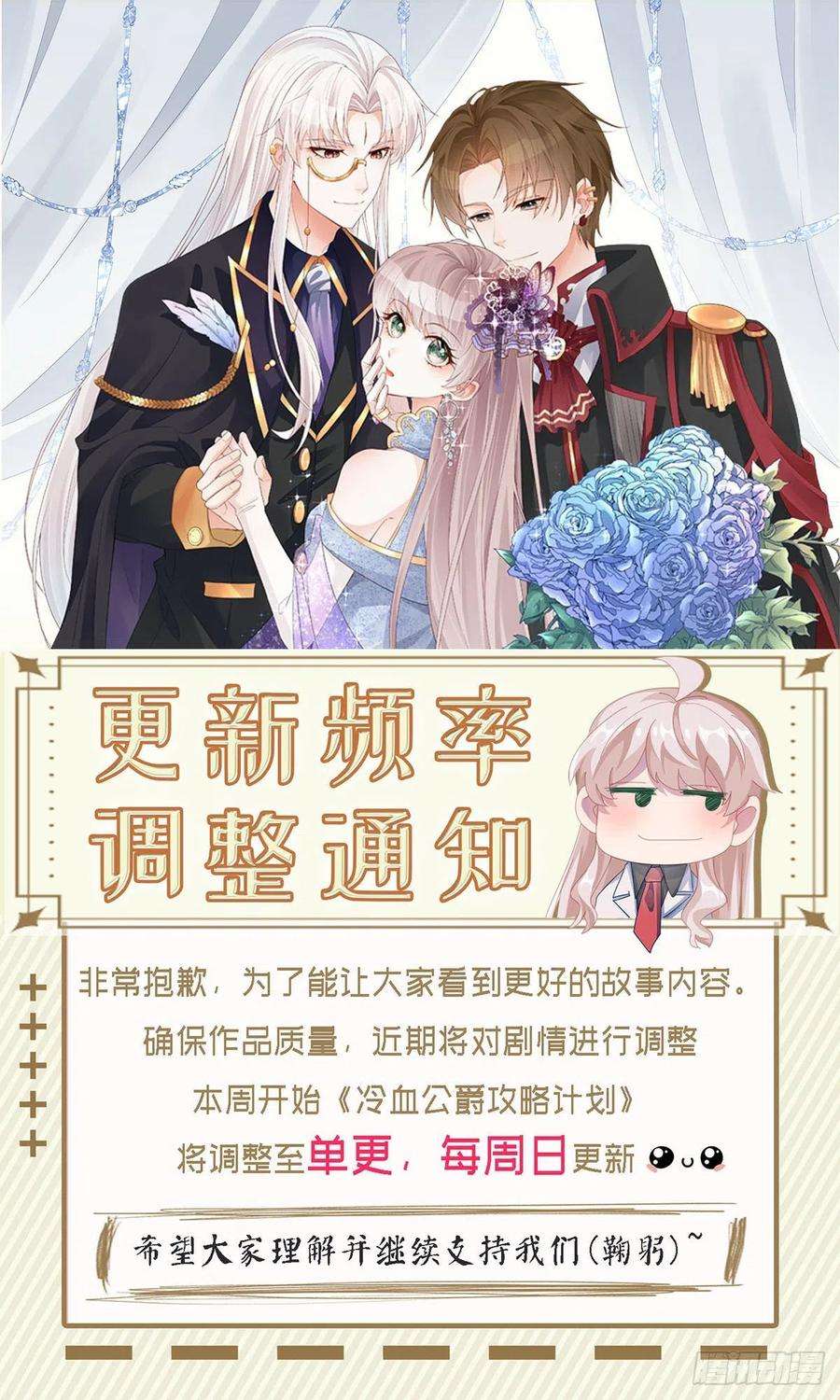冷血公爵攻略计划48话 我相信她