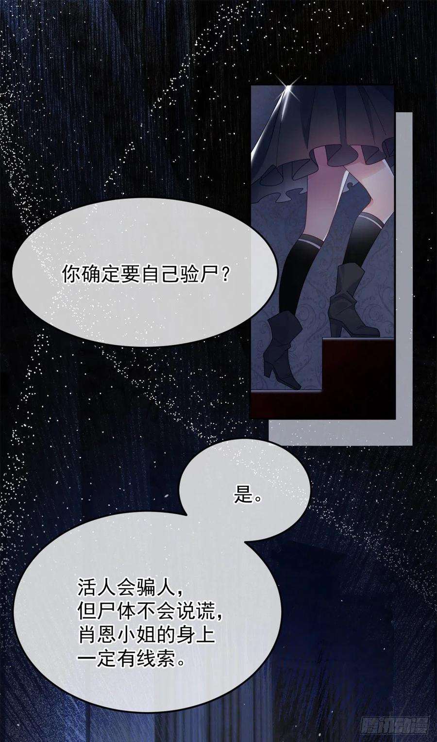 冷血公爵攻略计划49话 凶手另有其人