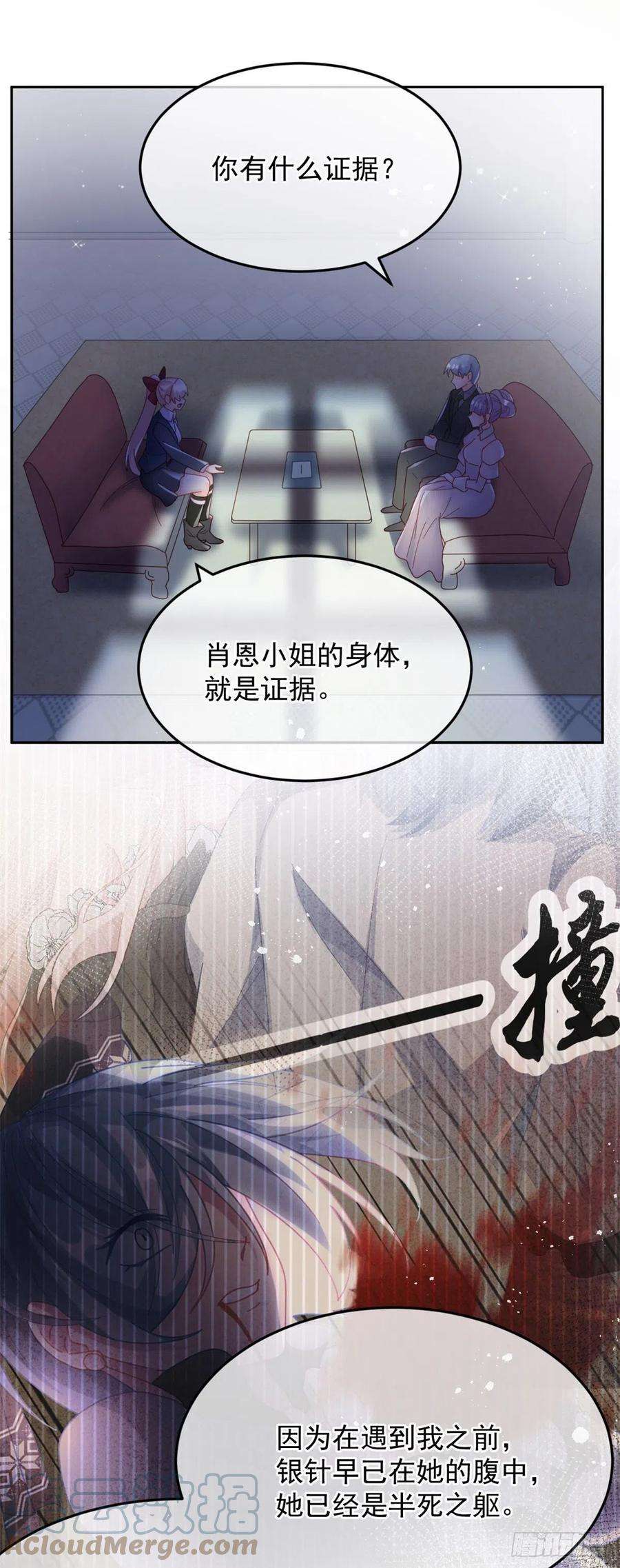 冷血公爵攻略计划49话 凶手另有其人