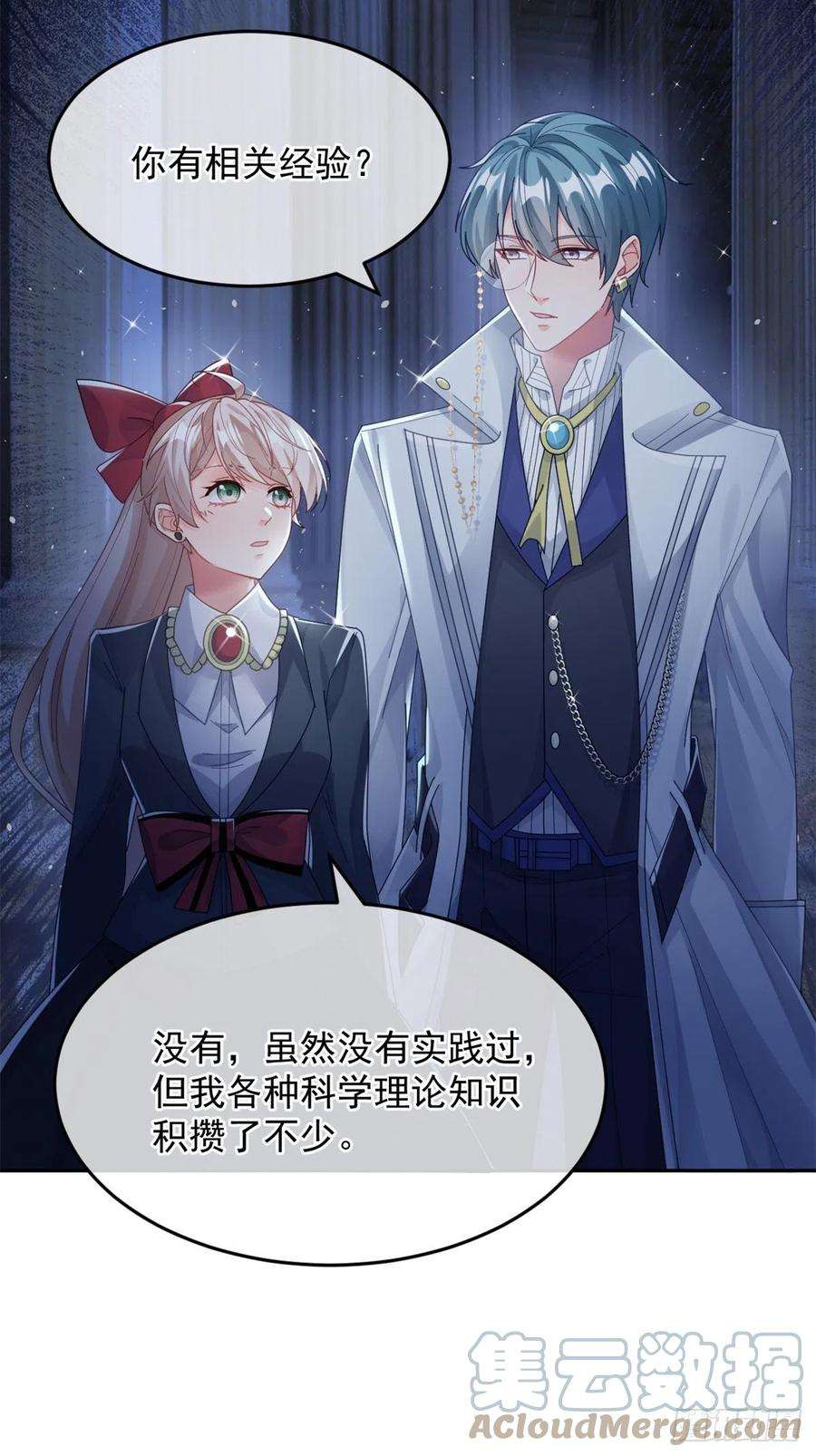 冷血公爵攻略计划49话 凶手另有其人