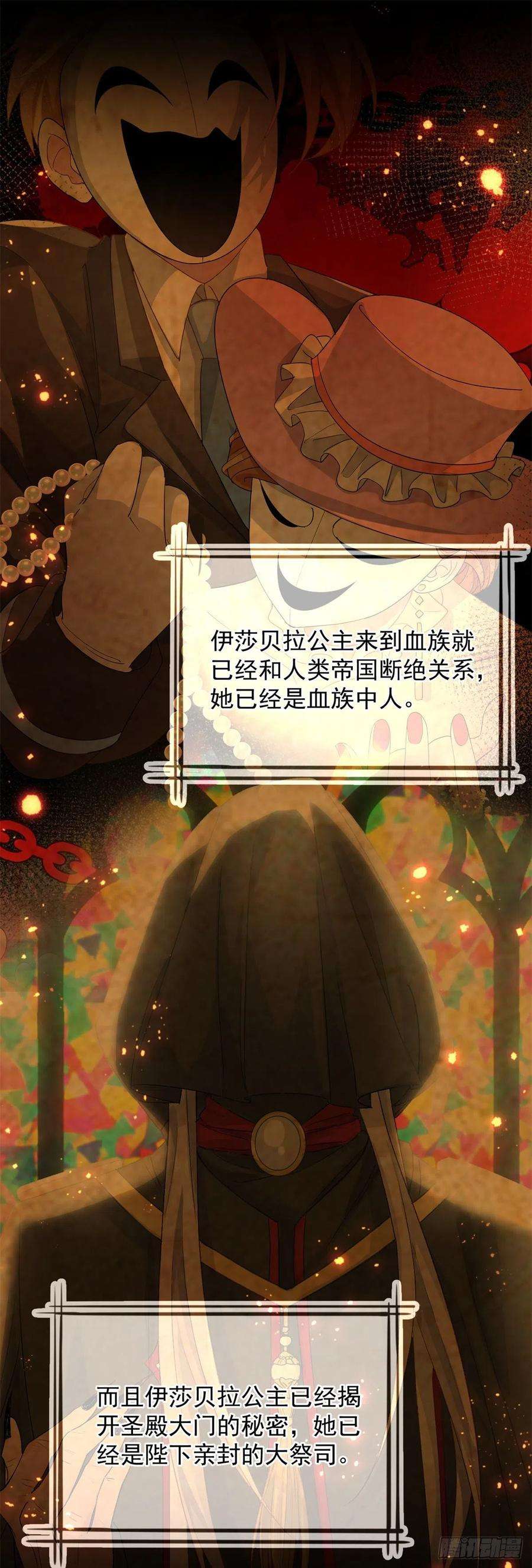 冷血公爵攻略计划49话 凶手另有其人
