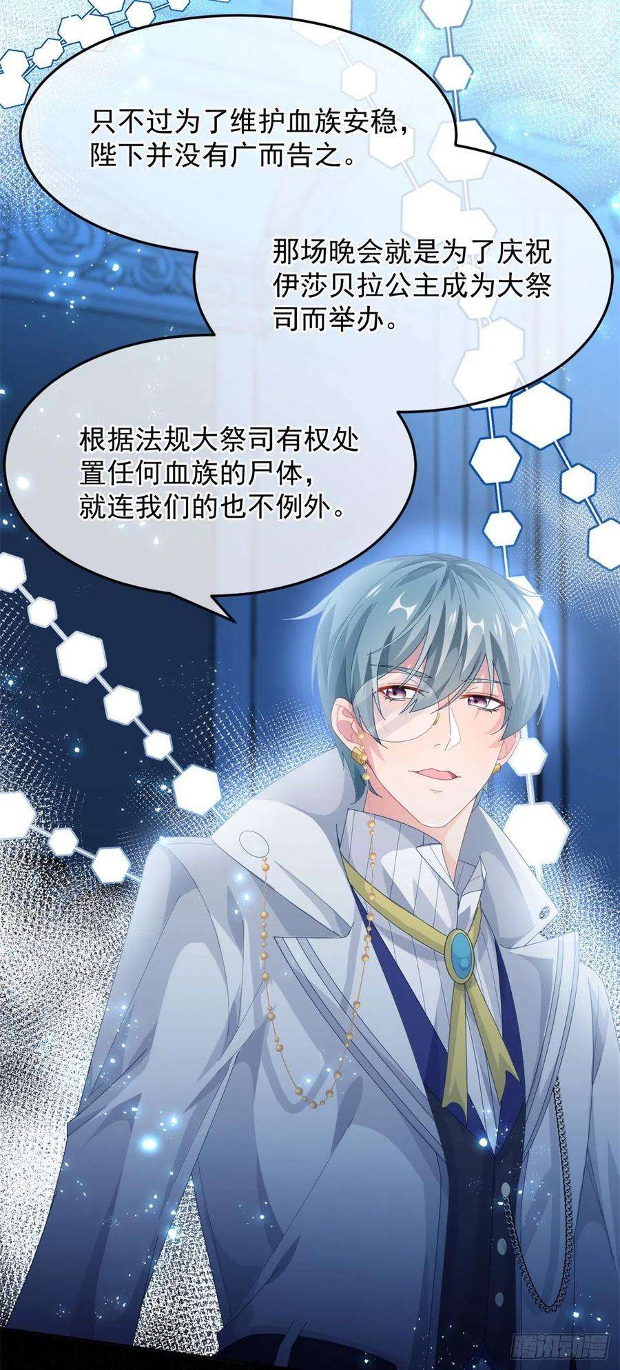 冷血公爵攻略计划49话 凶手另有其人