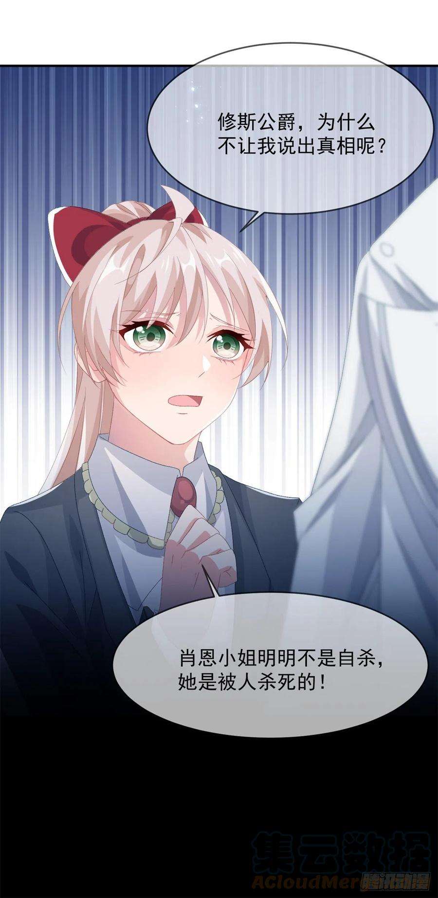 冷血公爵攻略计划49话 凶手另有其人