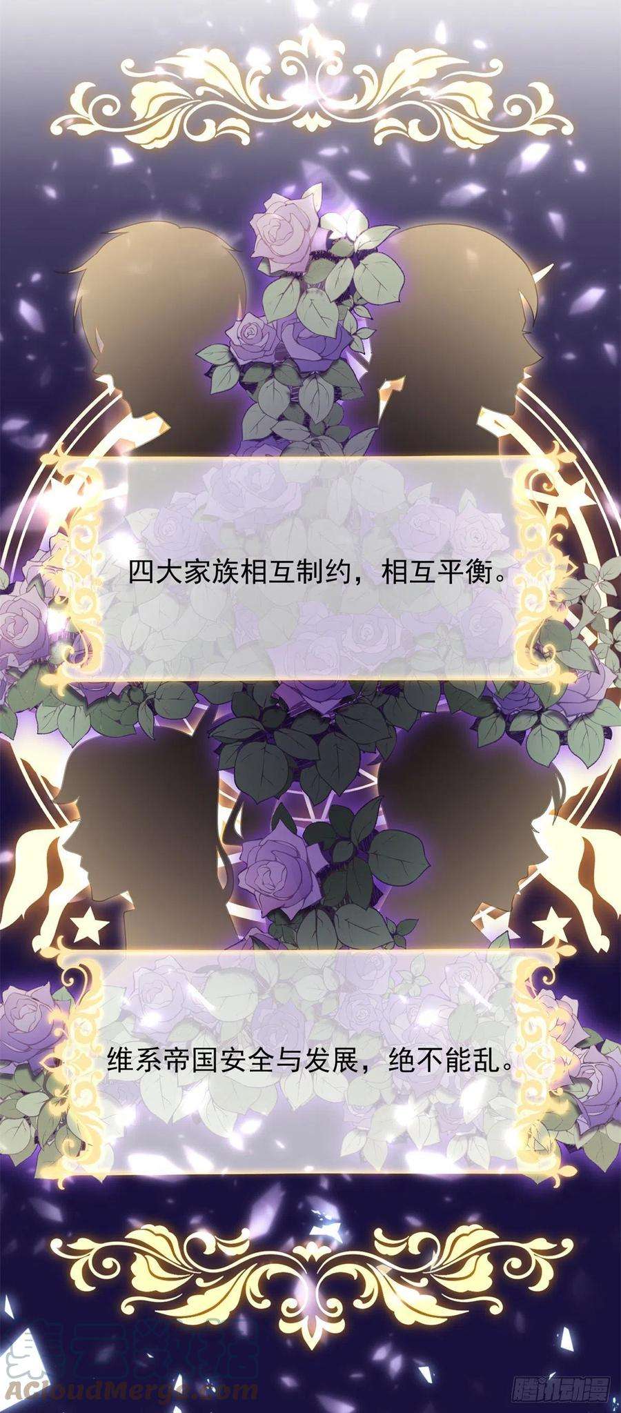 冷血公爵攻略计划49话 凶手另有其人