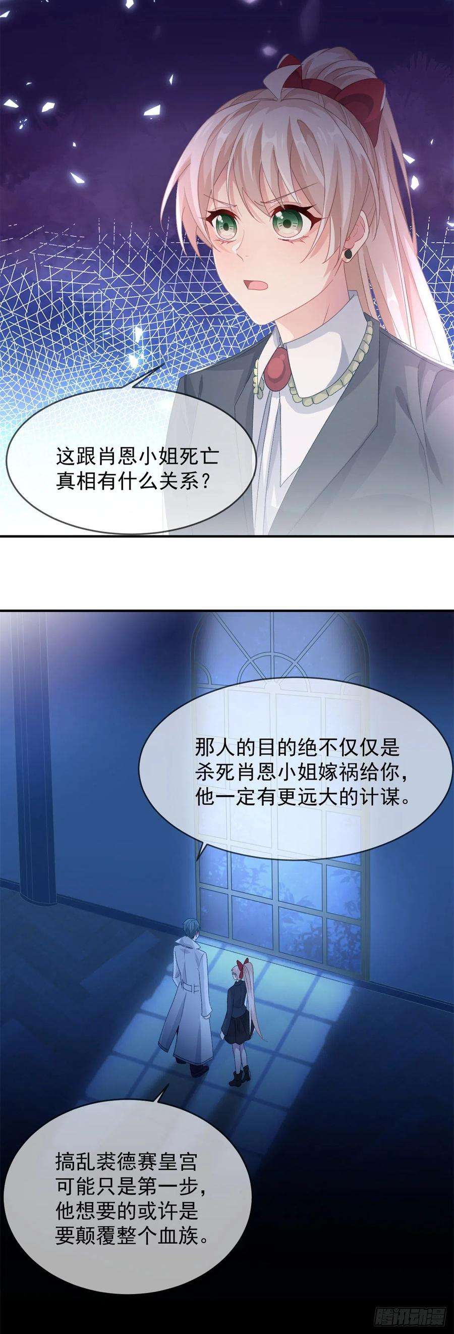 冷血公爵攻略计划49话 凶手另有其人