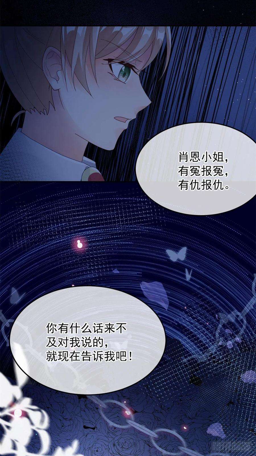 冷血公爵攻略计划49话 凶手另有其人