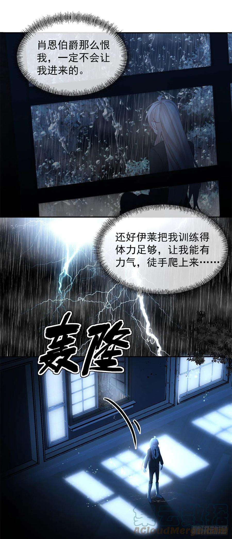 冷血公爵攻略计划50话 我不会屈服的！
