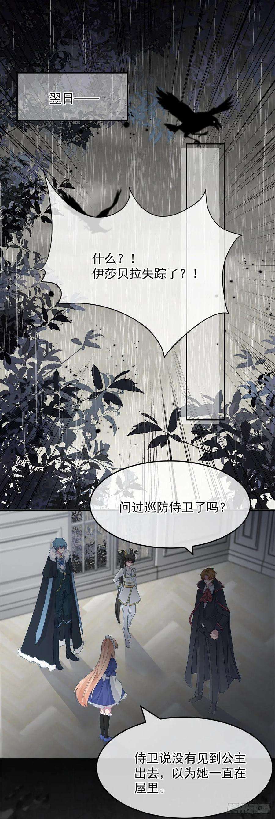 冷血公爵攻略计划51话 我赌你爱我