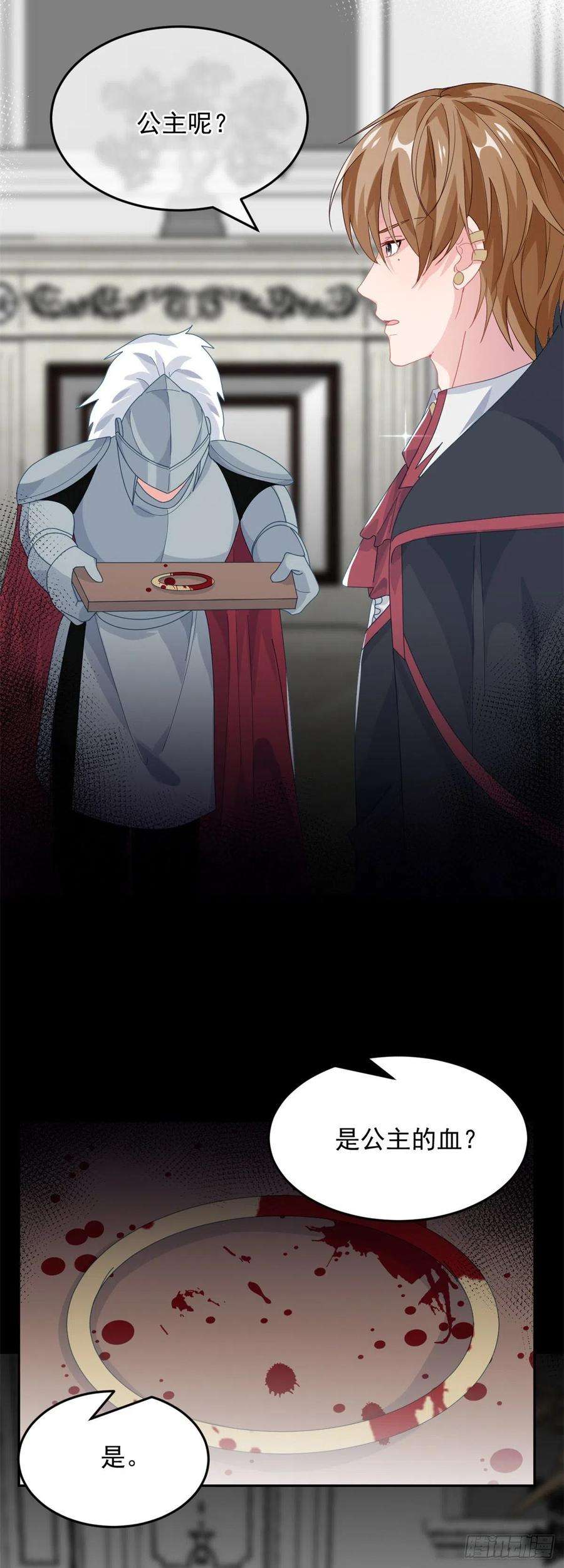 冷血公爵攻略计划51话 我赌你爱我