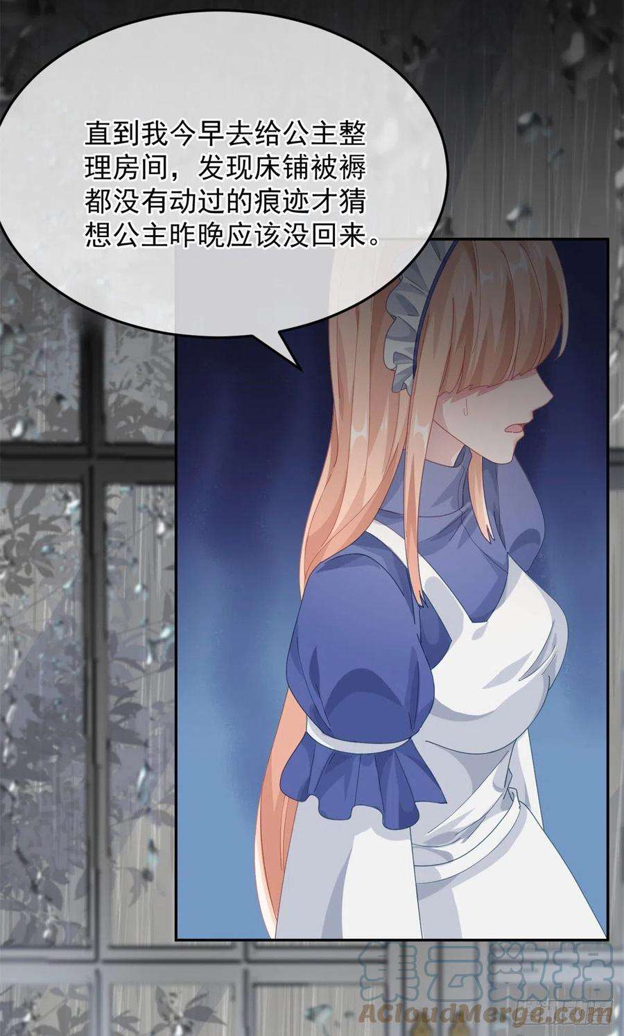 冷血公爵攻略计划51话 我赌你爱我