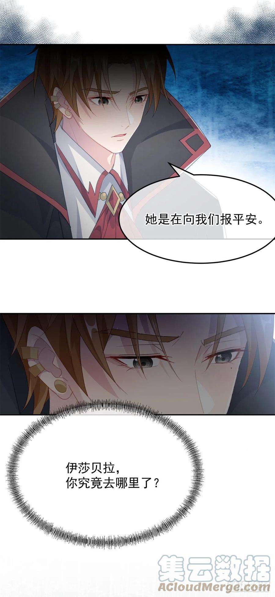 冷血公爵攻略计划51话 我赌你爱我